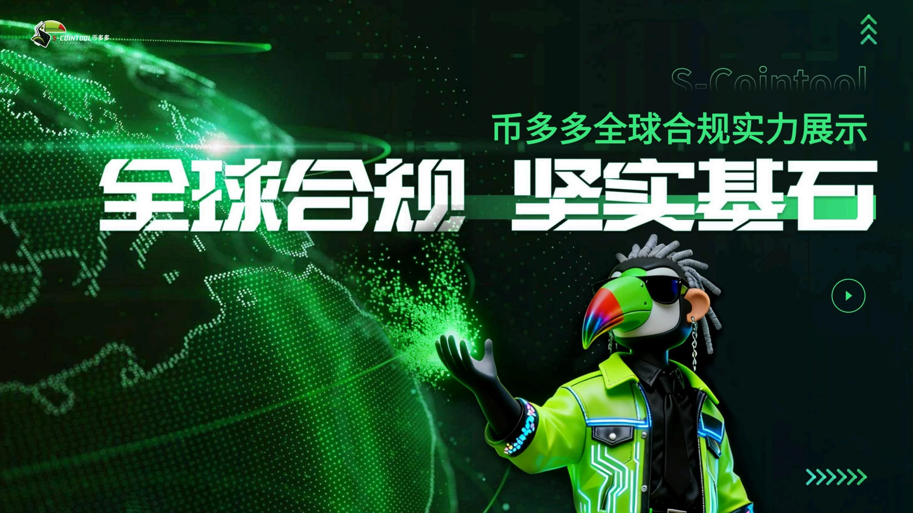 币多多全球合规主题主视觉