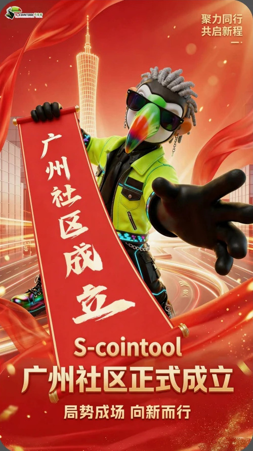 币多多广州社区主题海报