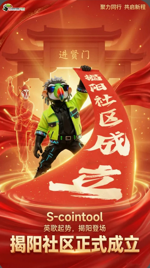 币多多揭阳社区主题海报