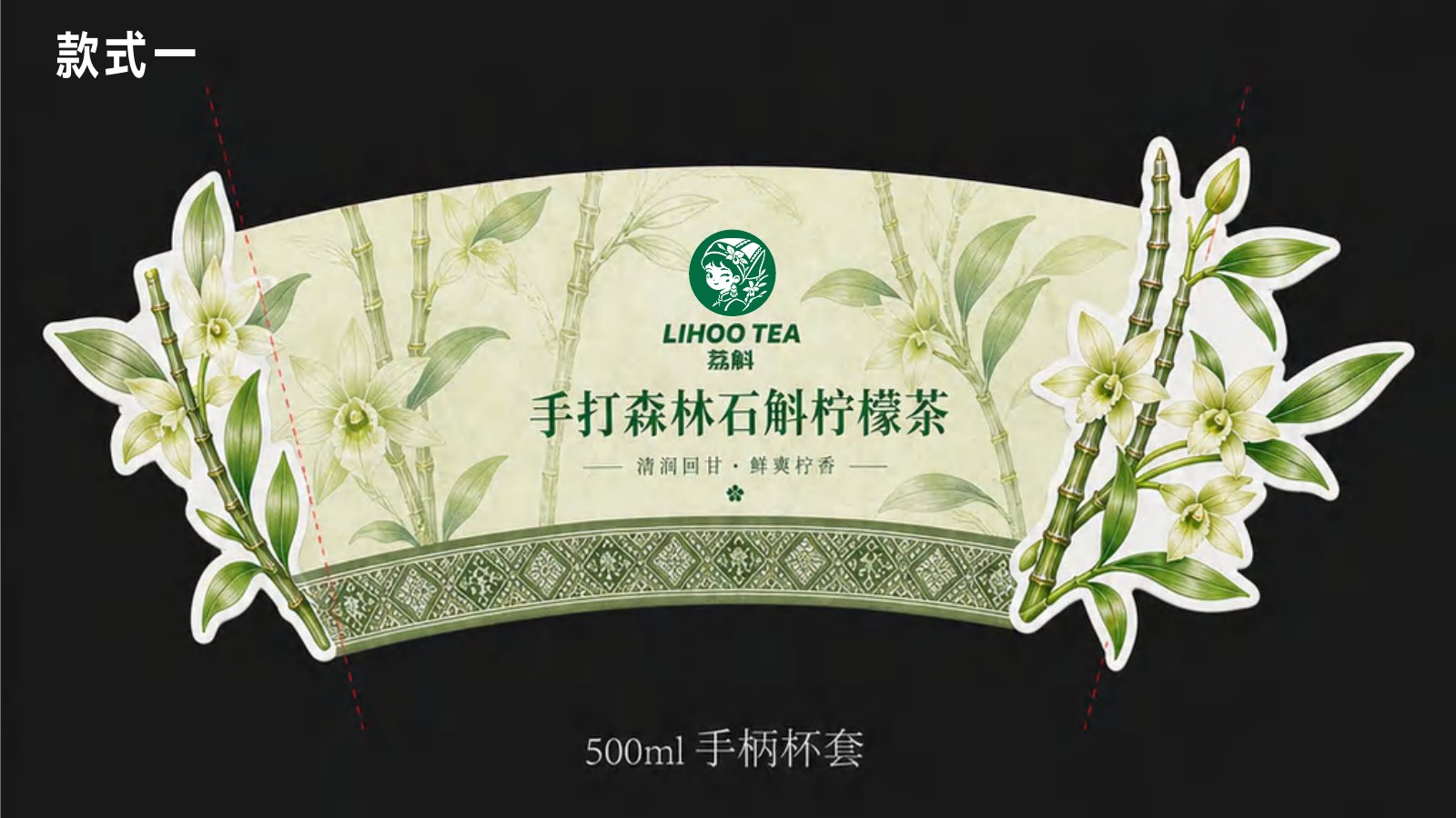 荔斛产品包装设计