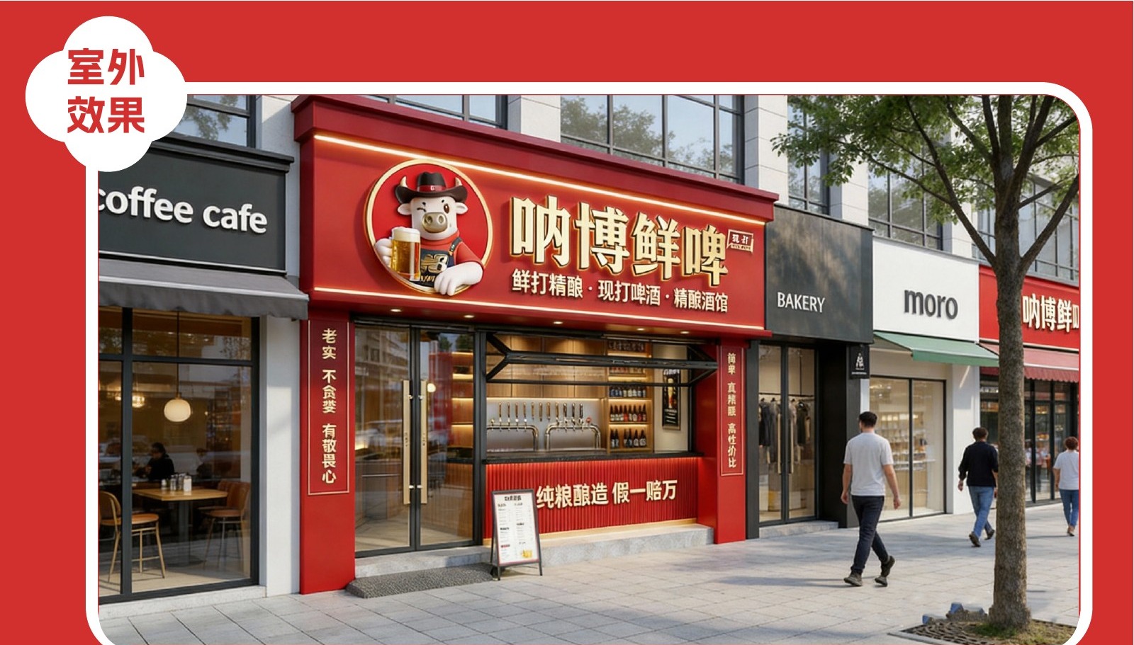 纳博鲜啤门店落地效果