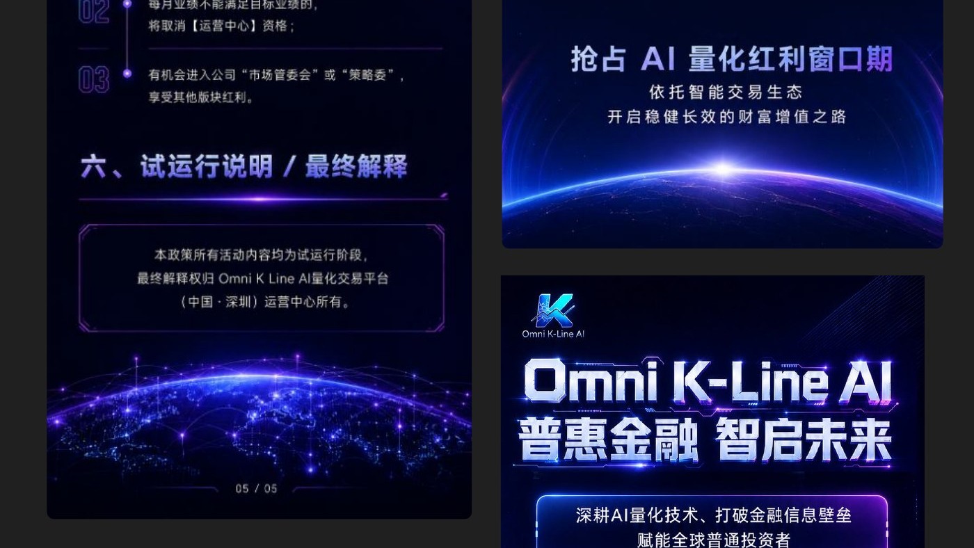 Omni Kline AI 品牌传播视觉