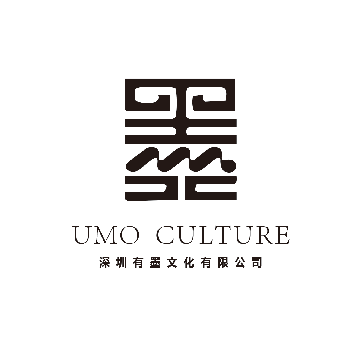 有墨文化